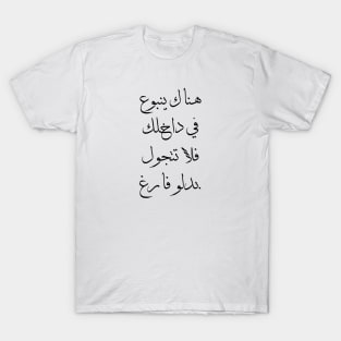 Inspirational Arabic Quote There Is a Spring Within You So Don't Walk Around With An Empty Bucket T-Shirt